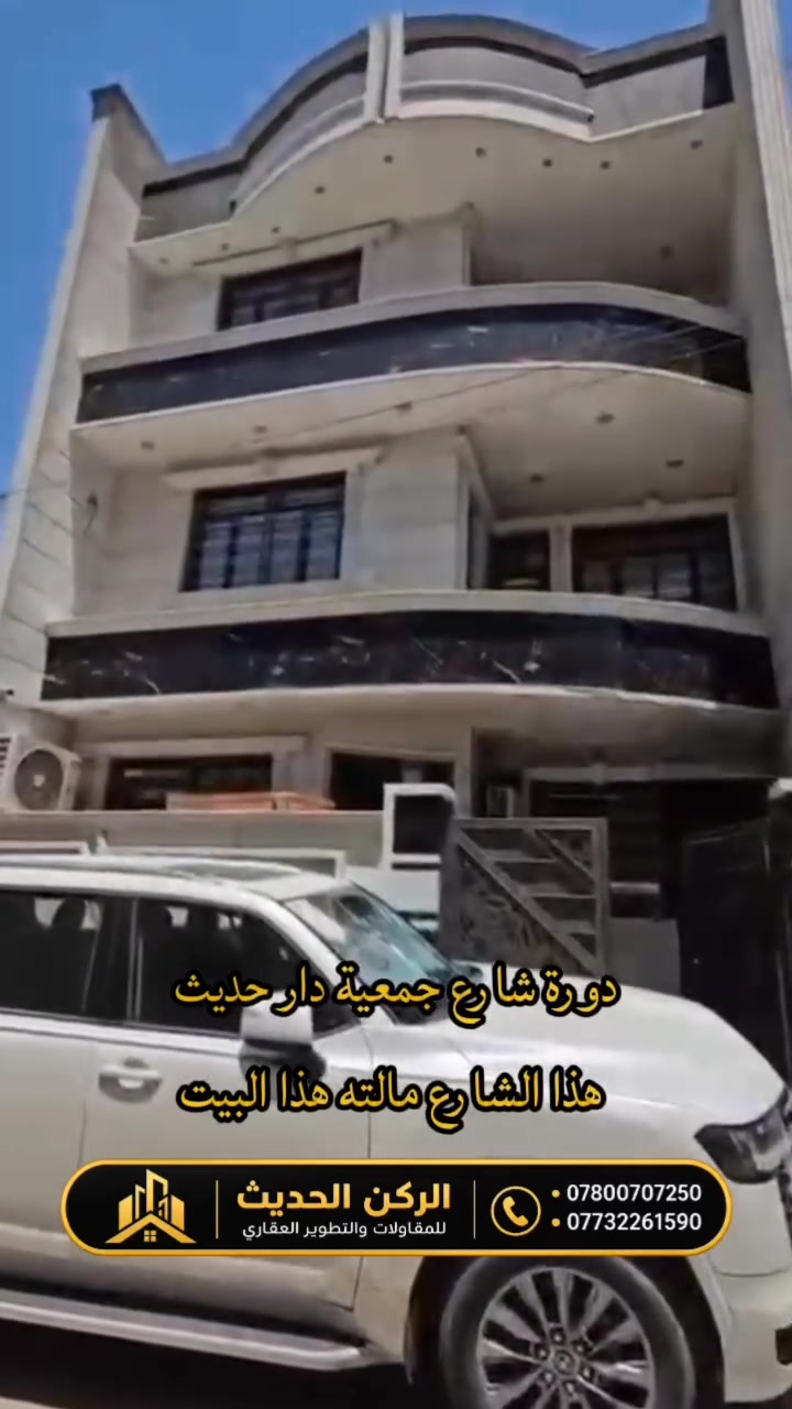 🏠 بيت حديث للبيع – الدورة / الجمعية
فرصة مميزة للسكن في موقع حيوي وقريب من الشارع التجاري، بتصميم حديث ومساحات مستغلة بشكل عملي.
📐 المساحة: 75م²
🏢 3 طوابق
🛏️ 4 غرف نوم
🚿 3 حمامات
📜 طابو صرف
📍 الدورة – الجمعية، خلف الشارع التجاري
✨ بيت حديث ومناسب للعائلة، وقريب من الخدمات والأسواق والمواصلات.
📩 للسعر والتفاصيل وتحديد موعد للمعاينة، راسلنا على الخاص.
***********-***********
