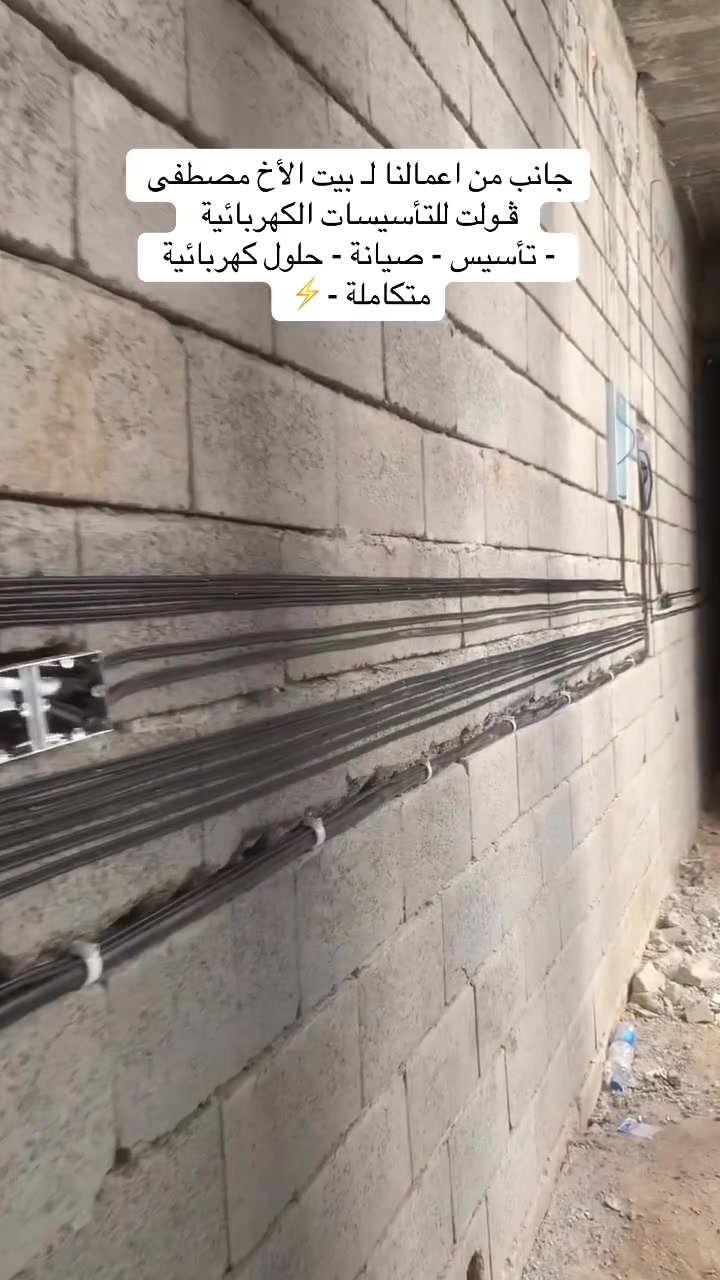 ڤـولت للتأسيسات الكهربائية ✨
- تأسيس بأنظمة حديثة 
-متابعة ما بعد التنفيذ 
-صيانة وحماية كهربائية متكاملة 

اهلاً بكم , ***********
