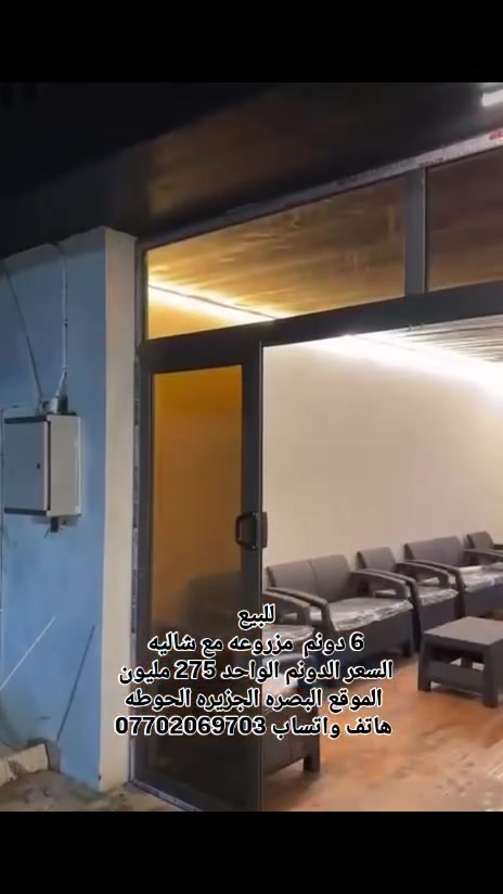 ٦ دونم • البصرة الجزيرة الحوطة • مزروعة مع شاليه
