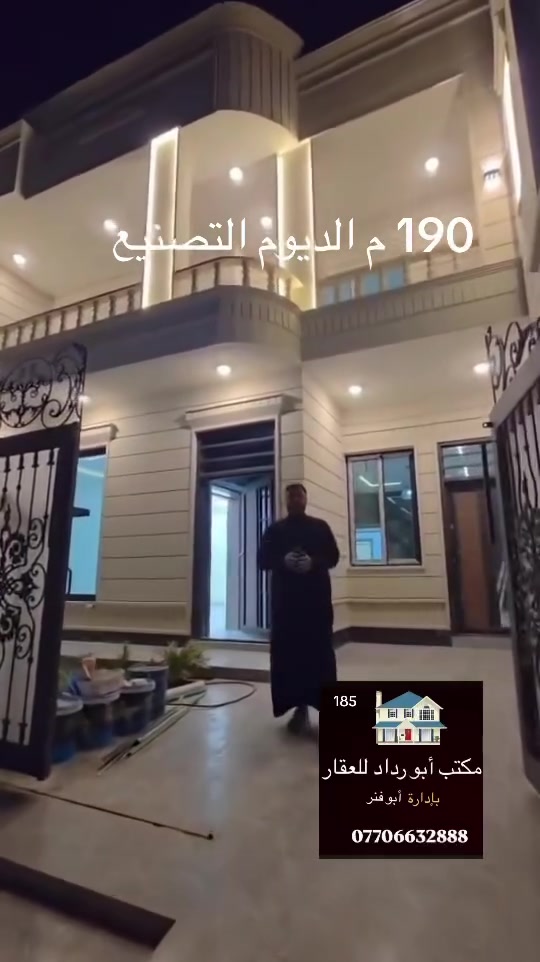 بسم الله دار
🏡للبيع تكريت الديوم
🏡 التصنيع
🏡 مساحه 
🏡190 متر
🏡غرف نوم 4
🏡استقبال
🏡 مطبخ 
🏡مجاميع صحية
🏡 مناور 
🏡حديقة 
🏡واجهه حجر حلان سحب مغربي 
🏡شارع 20 وكذالك حديقة 
🏡للاستفسار لاتصال على الارقام 
*********** أبو فنر للعقار
