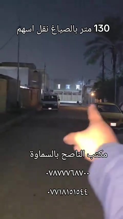 منطقة الصياغ قرب مخللات أبو أمير
مساحة البيت 130م
طابقين
يتكون..من أربع غرف 
غرفتين جوه 
وغرفتين فوك 
مجمع صحي خارجي وداخلي 
البيت بنيان حديث سنه 2023 
للاستفسار الإتصال ع الرقم ***********
***********
