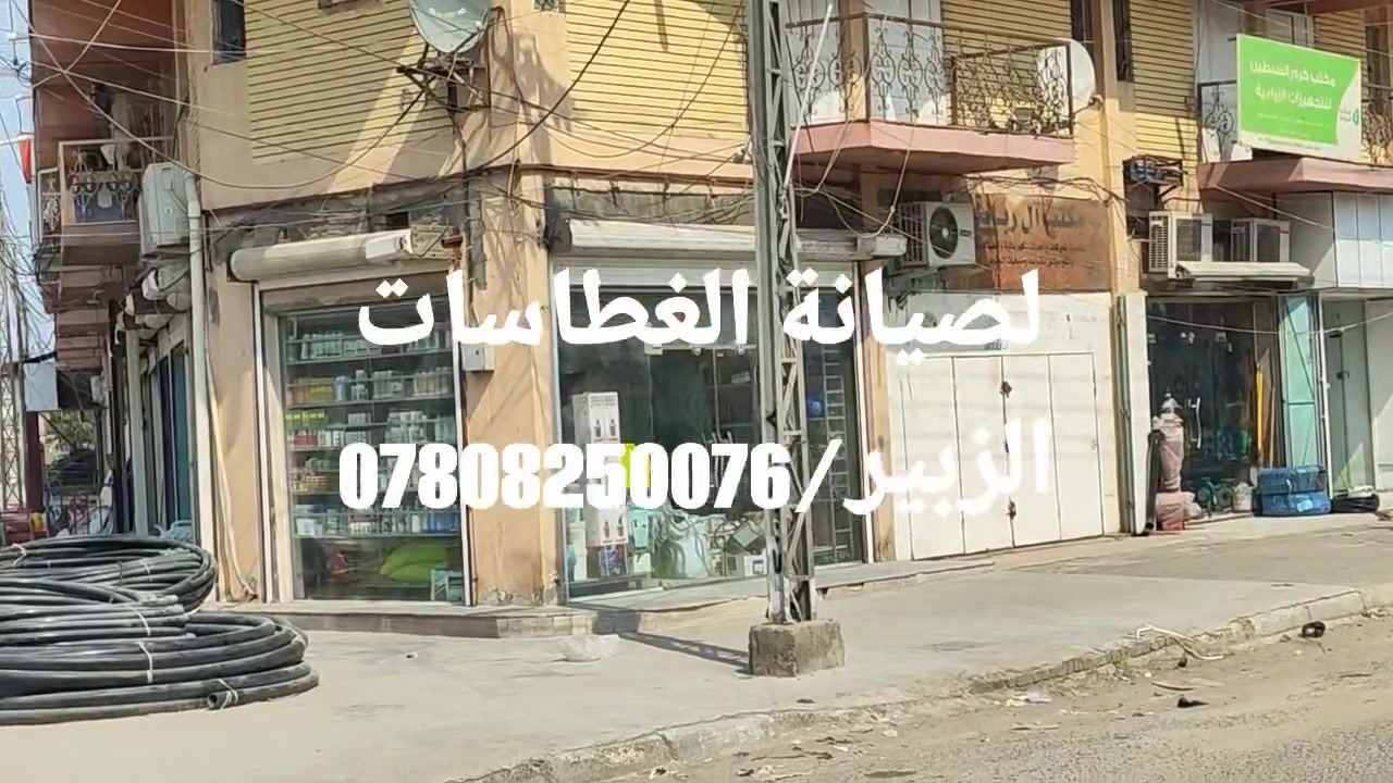 لف وصيانة غطاسات • البصرة الزبير • ٥.٥-١٥ حصان