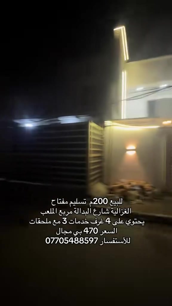 الغزالية شارع البدالة • ٢٠٠م • أكثر من ٣ غرف