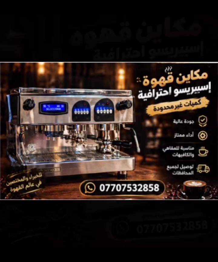 ماكينات قهوة اسبيرسو 
احترافيه للتواصل 
***********
أو
***********
