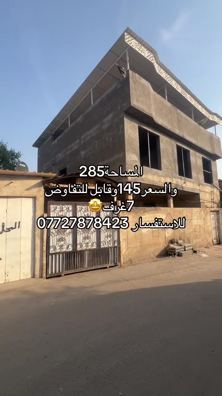 ٧غرف • ٢٨٥م • طابو زراعي