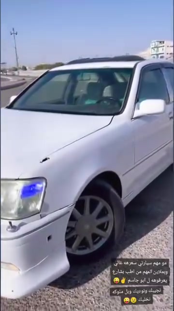 السلام عليكم اعيد النشر بسبب الوعود الكاذبه ملكه لون ابيض صدفي مكفوله كفاله عامه من الضربه ومن لنقل ومن الصبغ رقم صدامي دكمتين كرستال تخم تاير حداديه بل جيس مكينه فيفيتي كلاص ابيض كير حلو سياره حاويه مامكصوصه مكاني ميسان متواجد فيس واتساب للبيع او مراوس حسب القناعه ‏‪***********‬‏
