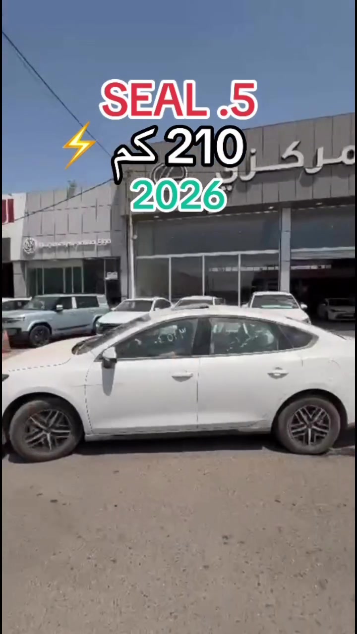 🚘 BYD SEAL 5 DM-i –  كير تعليك
✨ الشكل الجديد | فتحة سقف | بطارية 210
موديل 2026
🔥 متوفرة الآن لدى شركة بغداد المركزي لتجارة السيارات

✅ الشكل الجديد
✅ فتحة سقف
✅ بطارية 210 كم
✅ تصميم رياضي وعصري
✅ شاشة وسطية كبيرة
✅ كاميرات وحساسات
✅ مواصفات فخمة واقتصادية

📍 بغداد – البياع مقابل محطة وقود السيدية
🏢 شركة بغداد المركزي لتجارة السيارات

متوفرة الآن — للحجز والاستفسار راسلنا �
***********
***********
***********
