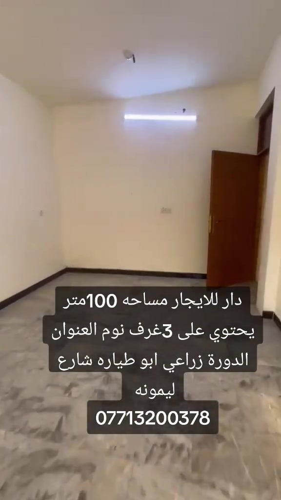 الدورة زراعي ابو طياره • ١٠٠م • ٣غرف