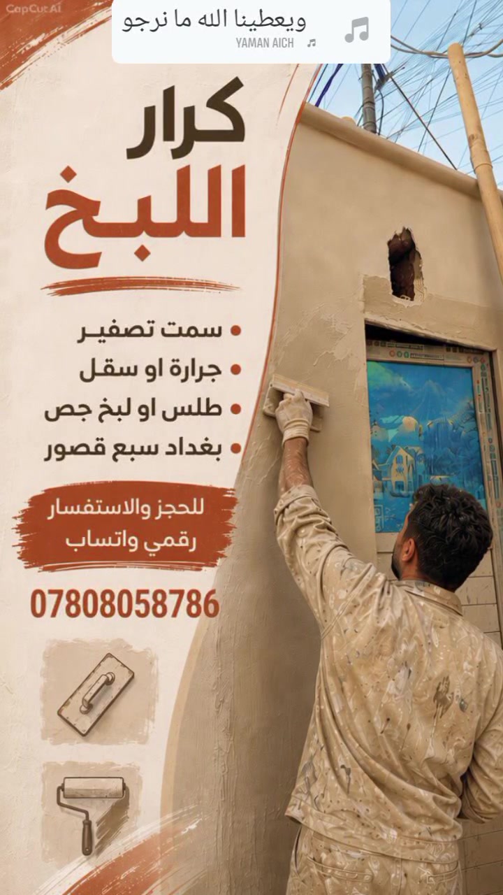مقاولات • بناء • بغداد سبع قصور