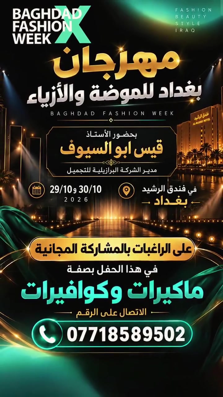 واتساب • قيس ابو سيوف • فندق الرشيد