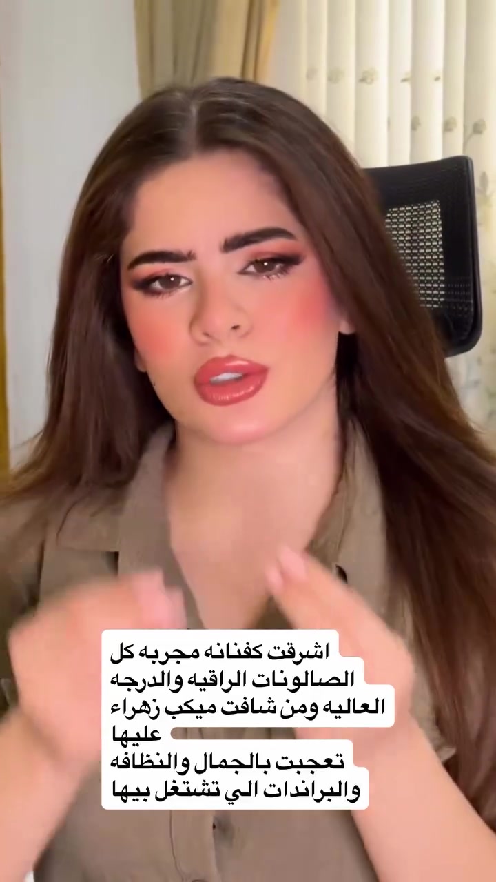 كفنانة مجربة • صالونات راقية • مكياج زهراء