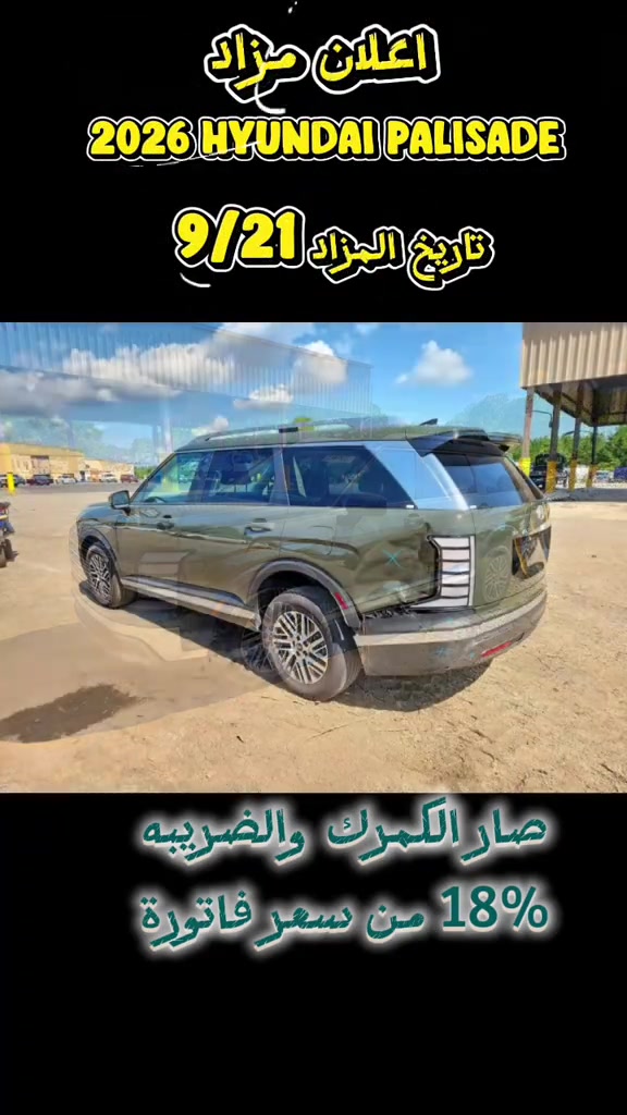 اختار سيارتك بنفسك… والباقي علينا 2026 HYUNDAI PALISADE SEL تاريخ المزاد 9/21 الحادث موضح بالصور  للاستفسار مراسلتنا على الواتساب  *********** *********** ♡ #لايك #لايك__explore___ #هونداي #سيارات #بيع_سيارتك 
