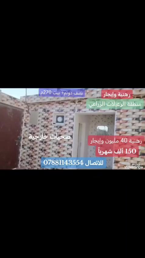 الزعيلات • نصف دونم رهنيه • طابقين