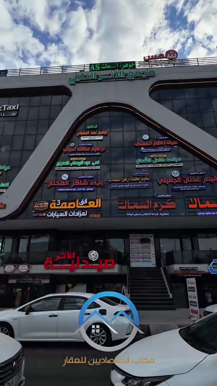 محلات تجارية • شقة متكاملة • الموصل حي المثنى