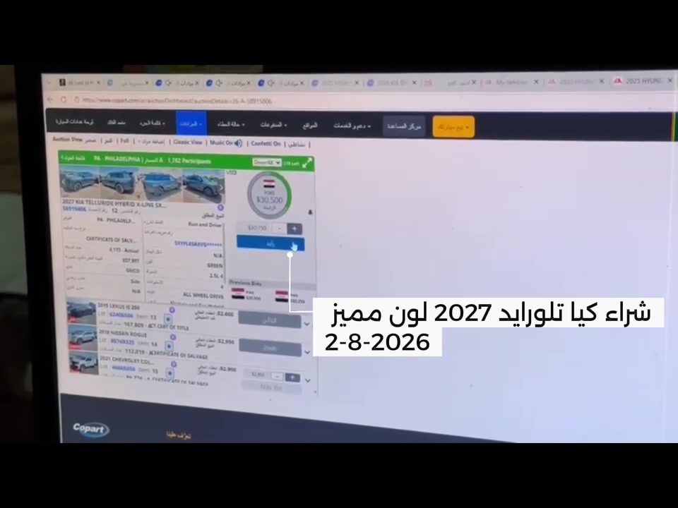 🚨وصل الوحش الجديد! 🚨

تم بحمد الله شراء كيا تيلورايد 2027 من المزاد 🇺🇸 
الى زبوننا العزيز استاذ مصطفى ابو حوراء 
Mustafa Hameed
بلون مميز يخطف الأنظار 

شنو رأيكم باللون؟ 🎨
هل يعتبر من أجمل ألوان التيلورايد الجديدة؟

📩 إذا تبحث عن سيارة حسب طلبك وبأفضل الأسعار من المزادات الأمريكية والكندية، راسلنا واحنا نتكفل بالباقي.

الفيصل للمزادات الامريكية والكندية 
***********
***********
