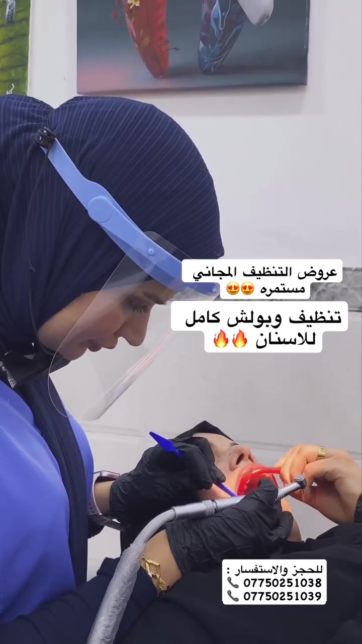 اهلا وسهلا بكم في عيادة الفهد 
لطب الاسنان 
للتواصل ***********
.
.
.
.
.
.
#عيادة_الفهد #ابتسامة٠هوليود #حشوة_جذر #عيادةأسنان #ابتسامه #الكمالية #المشتل #فولو #اكسبلور
