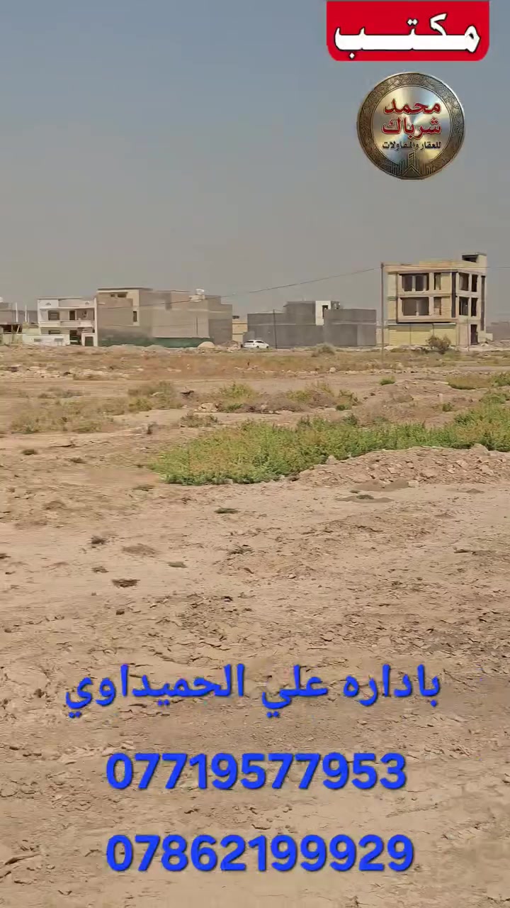 رقم العقار 2640/2/10
مساحه 125
السعر خاص متوفر ماء  وكهرباء  صاحب العقار حصراااا 
للاستفسار خاص او الاتصاال 
***********
***********
