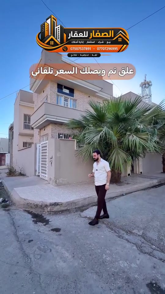 علق تم ويصلك السعر تلقائي

دار للبيع .. موقع مميز جداً

📍حي الاطباء - قرب مستشفى الجمهوري 

مساحة 214م .. واجهة 14م عمق 15.28م

ملك صرف شرط التحويل ..

للاستفسار اكثر يرجى الاتصال على الارقام التالية   
*********** -قادر الصفار - *********** 
*********** - كريم الصفار - ***********
 
او مراجعة (الصفار للعقار) الكائن في  
حي المزارع - مدخل الـ95 - عمارة گرگا
