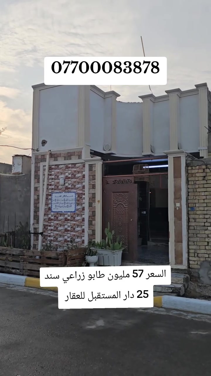 سبع قصور بغداد • غرفتين • طابو زراعي سند ٢٥