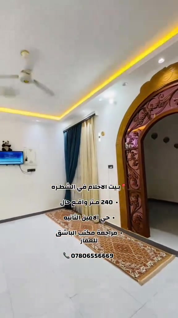 الشطرة • ٢٤٠م • ٢ غرف نوم