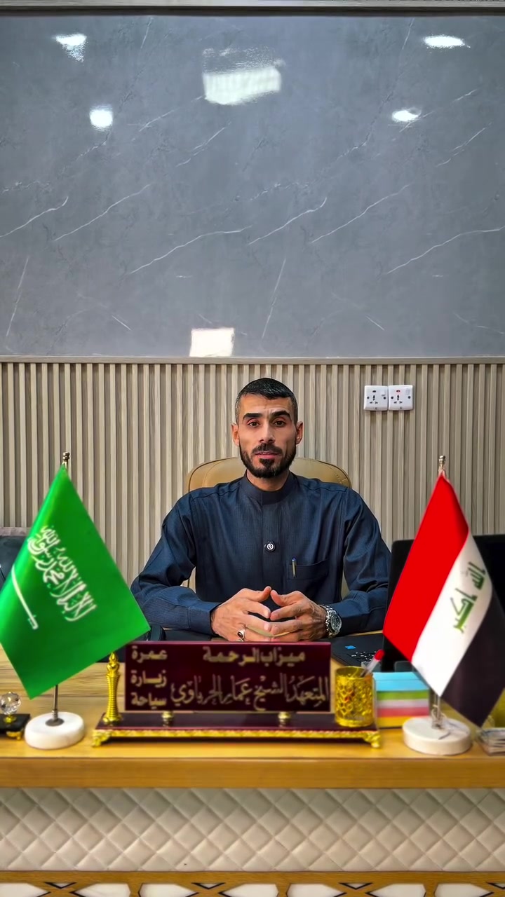 عمرة • من بغداد • جمادى الثاني