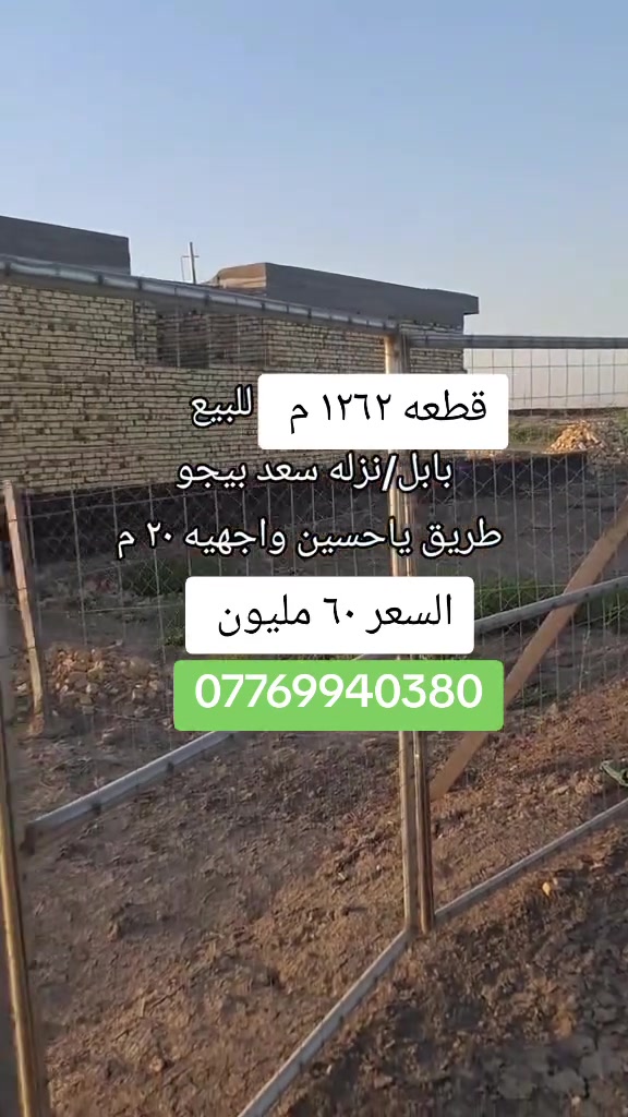 #بابل_الحله #بابل_الحله_ورديه_خارج 
*********** واتساب

