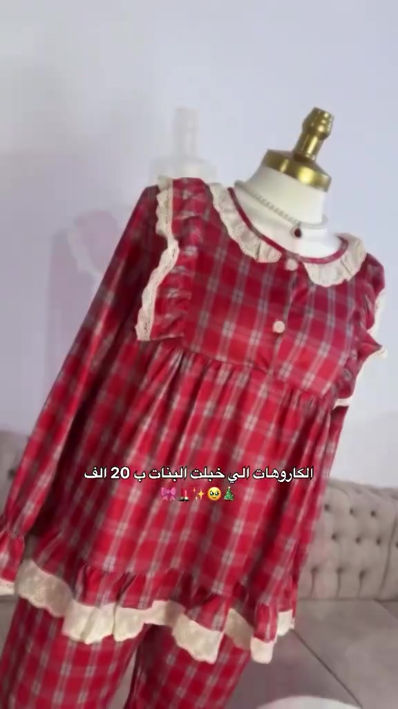 كاروهات • مقاس L-4XL • تجهيز عرايس