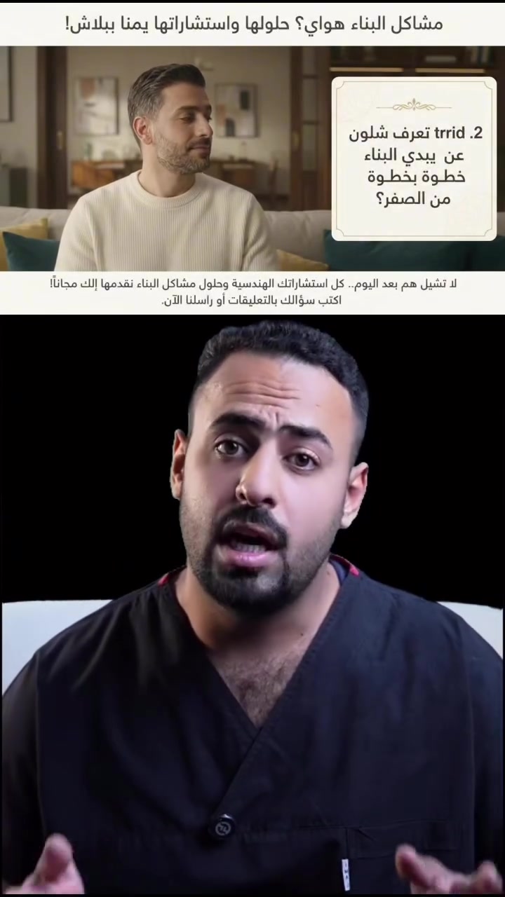 استشارات هندسية • مجانية • أسعار البناء