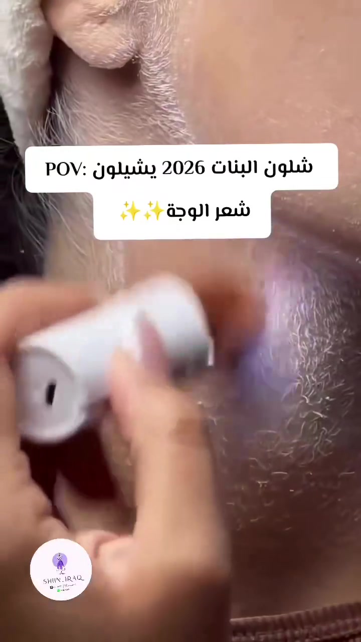 البخاخ وجهاز ازالة الشعر متوفرات بشي ان وسارونة وسيطة تشحنلكم من شي ان للعراق ولحد باب بستكم🫰🏻💜💜💜🍬

#شي_ان_العراق #اكسبلور #شحن_العراق #explore #تسوق_اونلاين
