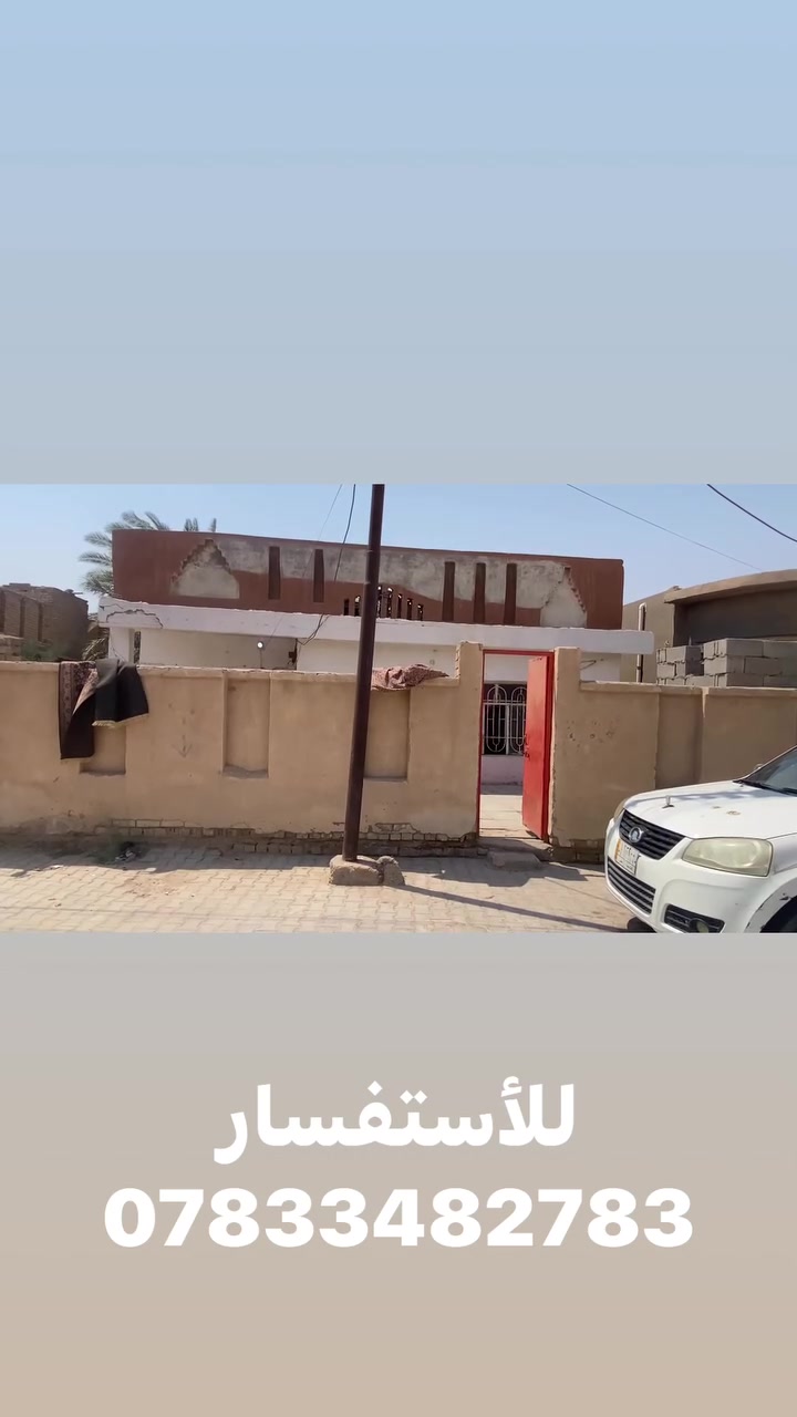 � للبيع بيت طابو صرف
📐 المساحة: 250 م²
🏗️ البناء: كونكريت
🛏️ التفاصيل: غرفتان + صالة + براني
🚿 مجمع صحيات
🚗 كراج

📄 البيت طابو صرف وجاهز للبيع.
📍الموقع #حي_العسكري

للأستفسار 
***********
