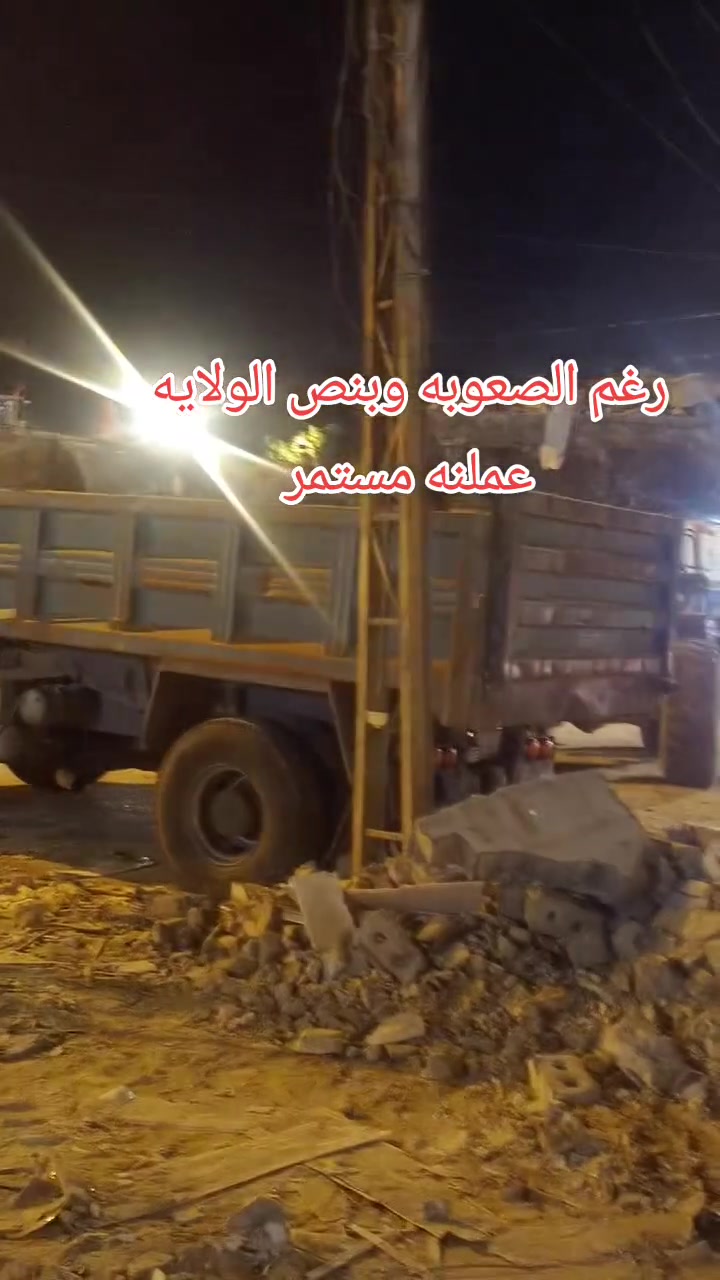 متوفر لدينا كادر مختص لهدم الدور والبنايات وحفر وقطع البيوت المشتركه ورفع الانقاض وفرش السبيس والجلمود نعمل طيله الاسبوع ليلا ونهارا باسعار مناسبه ***********
