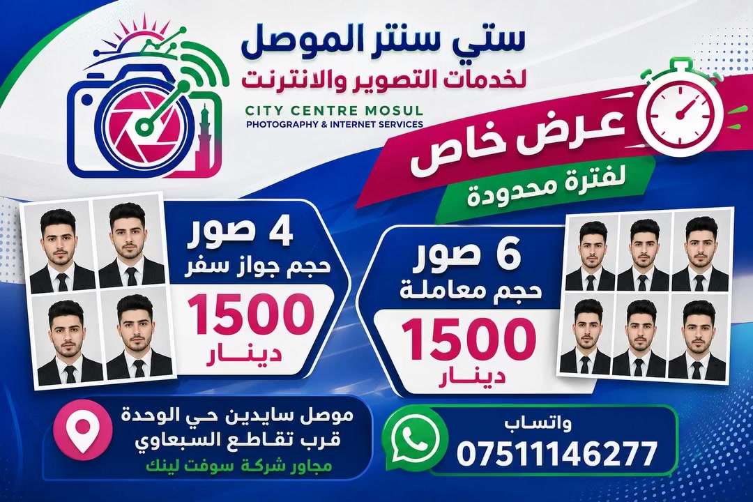 ستي سنتر الموصل لخدمات التصوير والانترنت  
#الموصل_حي_الوحدة_مجاور_شركة_سوفت_لينك
يرحب بكم
*********** واتساب
