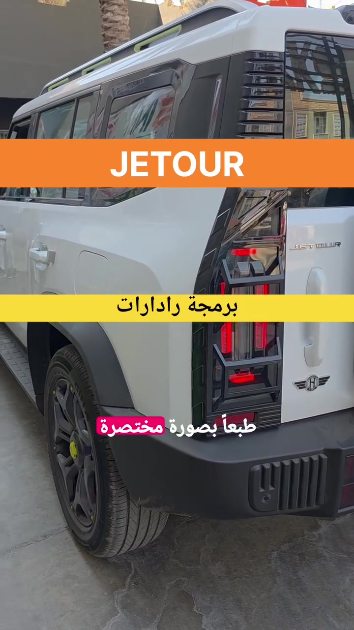 معايرة وبرمجه الرادار الامامي لسيارات 
جيتور وشانجان يم محمد للبرمجة 
عنوانا بغداد حي الجامعة قرب معجنات ذهب 
***********

 #Jetour #jetour #شانجان
