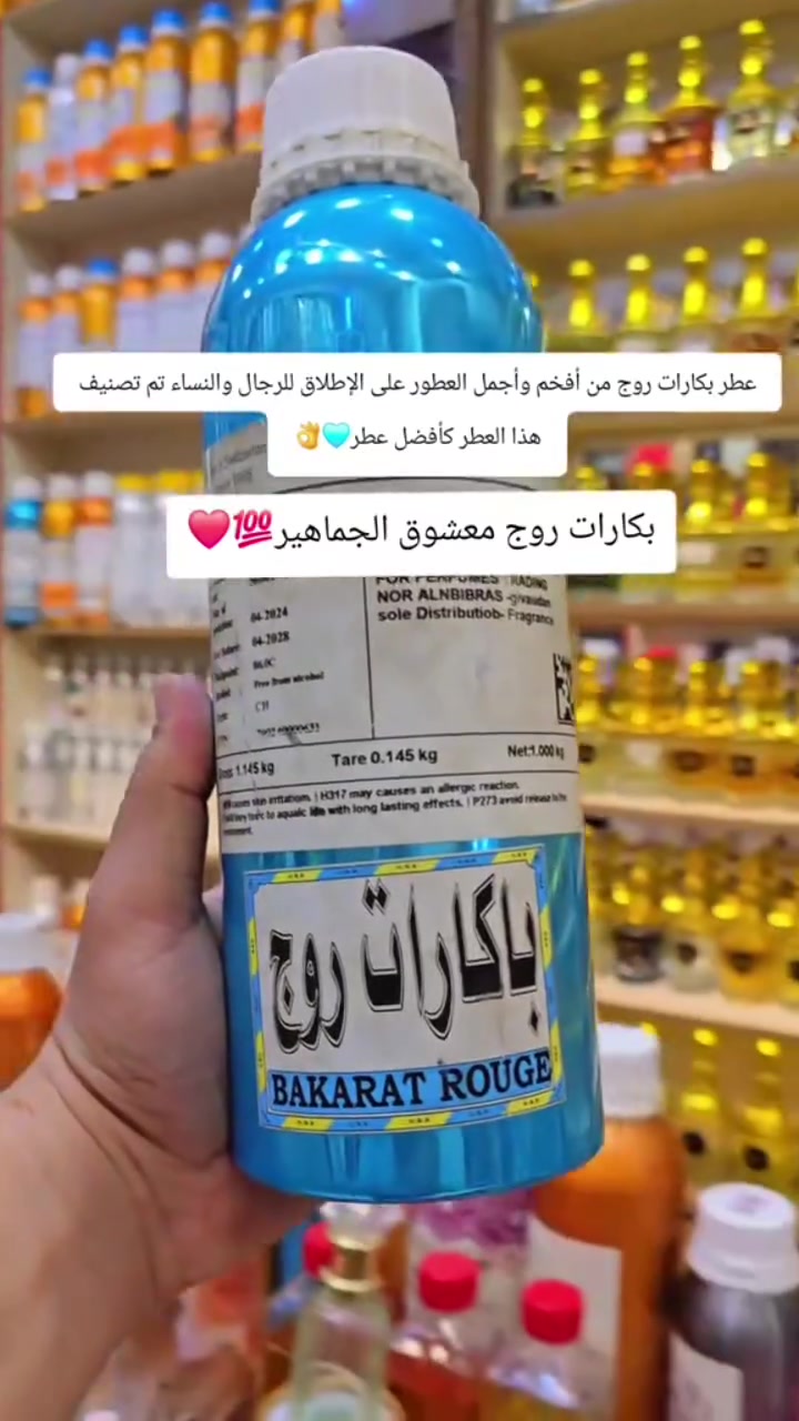 بكرات روج VIP 🌹✨

من شركة جوفيدان السويسرية 🇨🇭 VIP

عطر اتفق عليه الجميع بجمال وفخامة رائحته 😍
رائحة مميزة تلفت الانتباه، لدرجة تخلي اللي يمك يسألك:
شنو نوع العطر؟ 🔥

ثبات وفوحان ورائحة راقية تميزك عن غيرك 👌

📍 العنوان: حي الجهاد
🚚 توصيل لجميع محافظات العراق: 5,000 دينار فقط
📩 للحجز: خاص أو واتساب
📱 ***********

علي القريشي للعطور 🇨🇭🇫🇷
