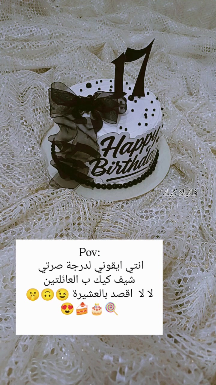 كيك مناسبات • زواج • أعياد ميلاد