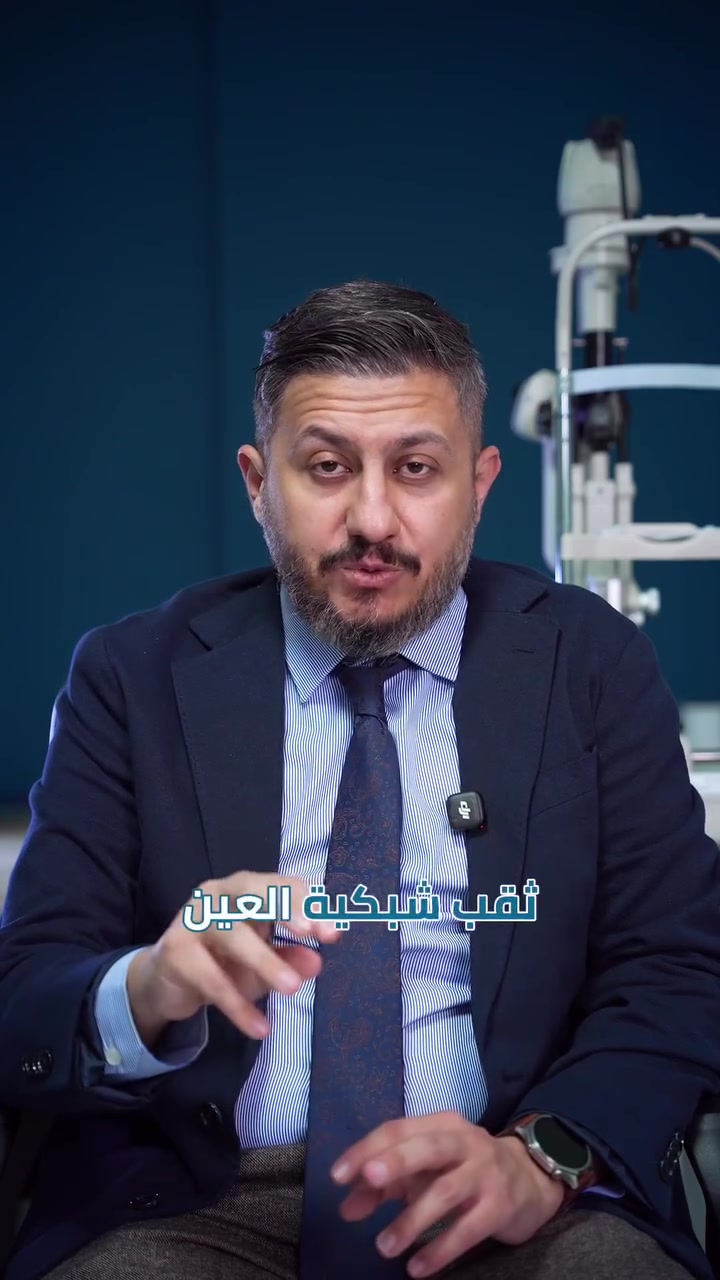 فحص الشبكية • علاج بالليزر • ساحة الواثق