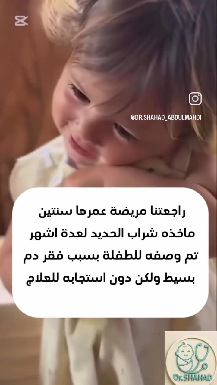 🌸عيادة الدكتورة 
👩‍⚕️شهد عبدالمهدي 
👩‍⚕️دكتوراه في طب الأطفال 
🌸وحديثي الولادة والخدّج🌸
#عيادة الدكتورة شهد عبد المهدي 

✨نرافق طفلك بخطواته الأولى نحو صحة أفضل 💕

🌼في عيادتنا التخصصيه لطب الاطفال نهتم بـ:
🩺 رعاية الأطفال من الولادة حتى المراهقة
🌸متابعة الخدّج وحالات ضعف النمو
🌸اللقاحات والفحوصات الوقائية
🌸 التغذية السليمة ونصائح النمو
🌸تشخيص وعلاج أمراض الأطفال الحادة والمزمنة

🌸نؤمن أن كل طفل يستحق بداية سليمة…

📍 العنوان: الشرطه الخامسة-
الشارع العام -
مجاور صيدلية القسورة
☎️☎️📞📞📞 للحجز والاستفسار: 

***********
