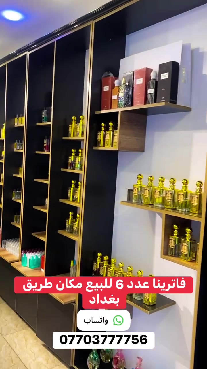 رفوف فاترينا • ٦ قطع • طريق بغداد