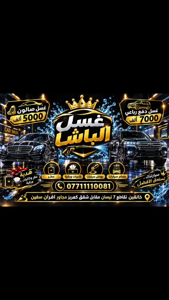 خدمات سيارات • خانقين • تقاطع ٧ نيسان