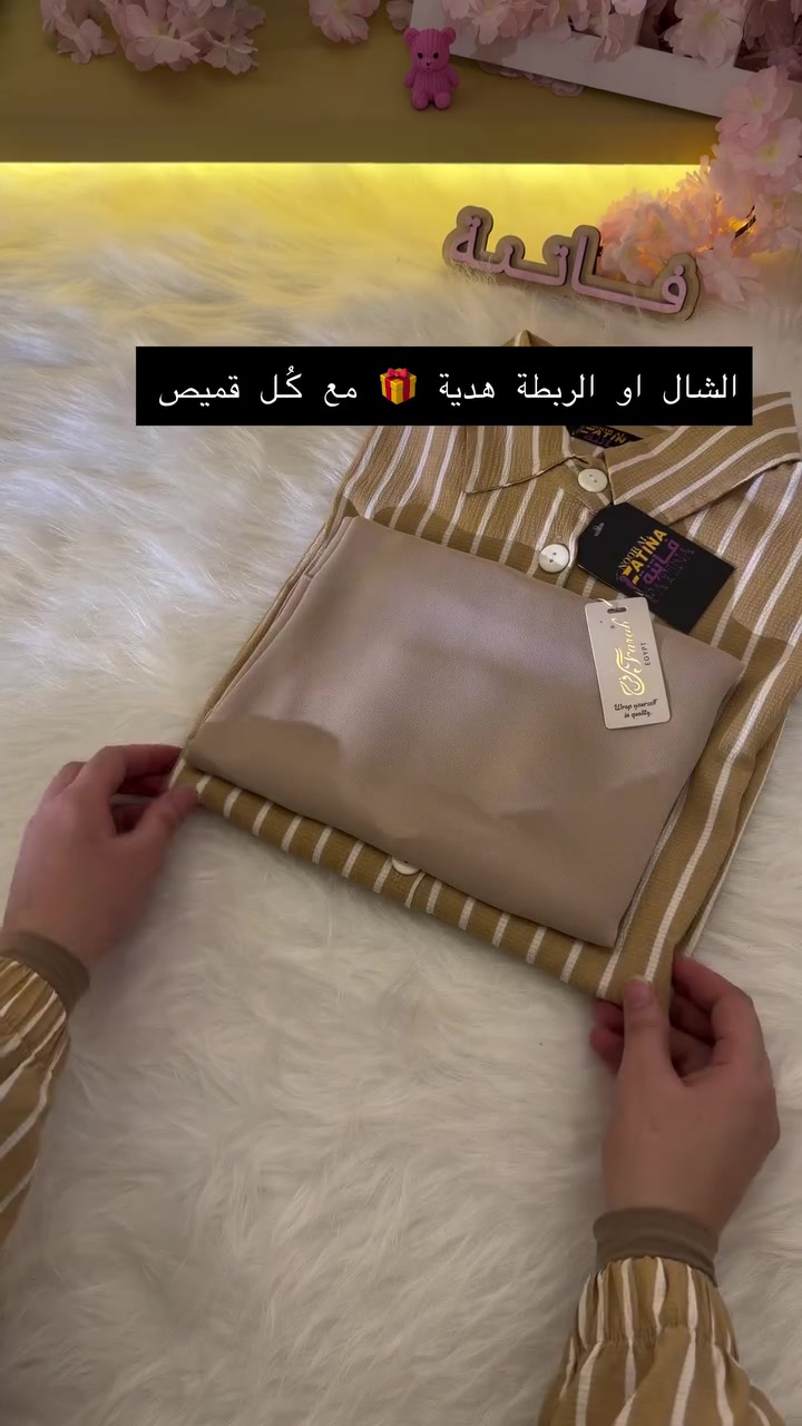 صباح الخير والعافية صباحكم رضى وسعادة صباح الارزاق الوفيرة علينا و عـــلــيــــڪـم ان شــــــاء الله 
_______________________ 
تنسيق القميص المخطط الطويل مع الكيلوت الكوري ابو الهاينك 
وبعد ويه القميص الهدية 🎁 الشال او الربطة 
والسعر مكتوب نهاية الفديو 

اما القياسات هي 1/2/3/4 قالب حلو راهي 

#ازياء_فاتنة

للحجز والاستفسار المراسلة ؏ــلى الواتساب :- ***********  او ؏ الرقم الثاني *********** 
او ؏ فــــاتــنــة 2 ← @fashion_fatina2

القميص_المخطط_الطويل
