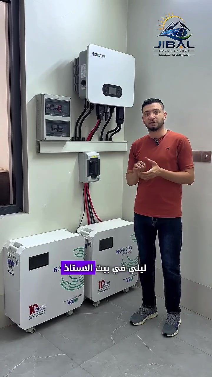 منظومة شمسية • هورايزن 12 كيلوواط • بطاريات هورايزن 16 كيلوواط