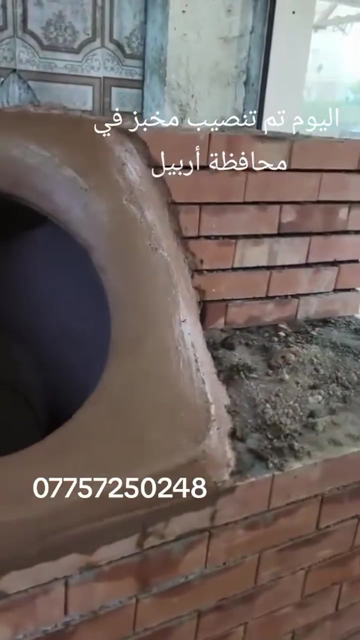 اليوم تم تنصيب تنورين في محافظة اربيل شغل بضمان توصيل لجميع المحافظات ***********
