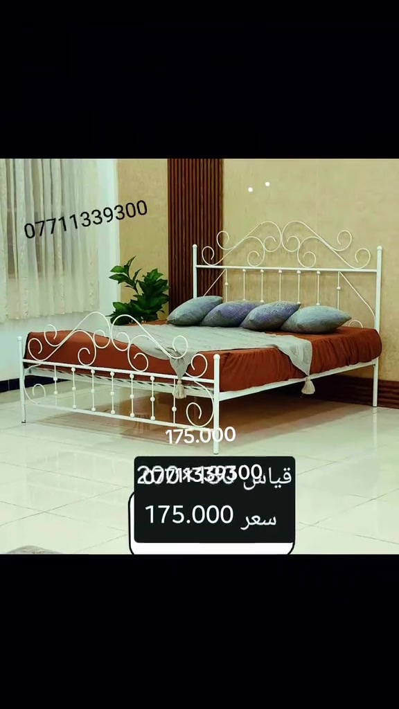 إذا تدور على القوة، المتانة، والجودة الحقيقية، فهذا اختيارك الصح. 💪 🛏️ سرير حديد ثقيل – صناعة محلية ✅ يتحمل الأوزان الثقيلة بكل ثقة ✅ صبغ حراري مقاوم للخدوش والصدأ ✅ ضمان 5 سنوات ✅ جميع الصور المعروضة حقيقية ومن تصوير المنتج الفعلي، حتى تشوف اللي راح يوصلك بدون مبالغة أو تعديل 🔹 نفرين 180×200 — 175,000 د 🚚 التوصيل متوفر 📩 للحجز والاستفسار راسلنا على الصفحة *********** ثقة... جودة... وسعر يناسب الجميع. جرّب بنفسك وشوف الفرق.
