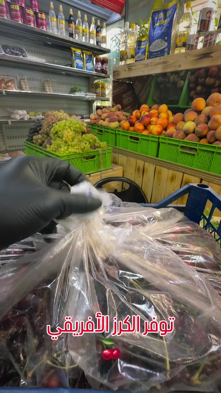 #الكرز #الافريقي #العسلي 
خدمة مسوگجي لتوصيل (زيونة📍)
جميع أنوع الفواكه🍇والخضار🥬
والمواد الغذائية🥫
ارقام التوصيل
***********
***********
لطلب التوصيل عن طريق الواتساب🛒⬇️
https://wa.me/c/9647775005580⁩
