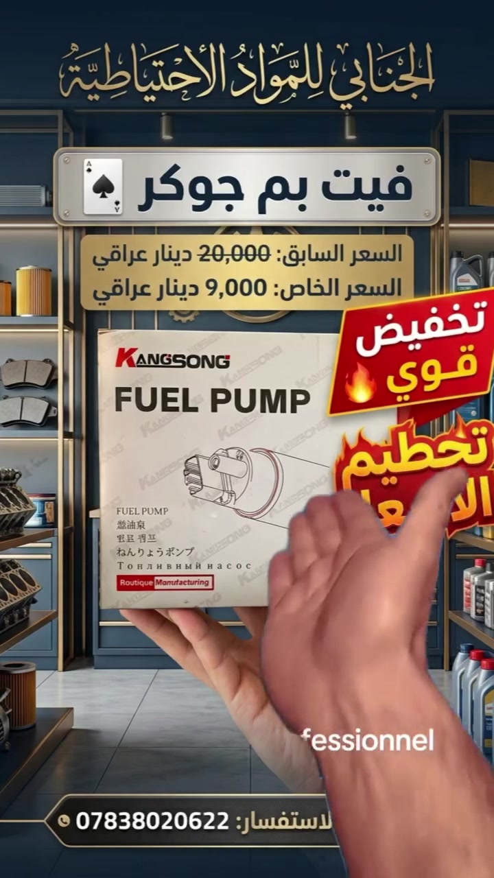 لو تلحك لو متلحك تخفيضات واحد عراق
#الجنابي_للمواد_الاحتياطية
للطلب يرجى التواصل على الرقم واتساب ***********
