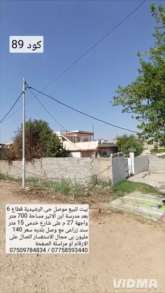 الرشيدية قطاع ٦ • ٧٠٠م • سند زراعي