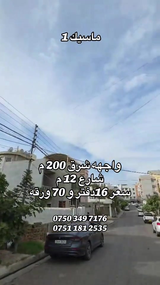 ماسيك ١ • ٢٠٠م • واجهة شرق