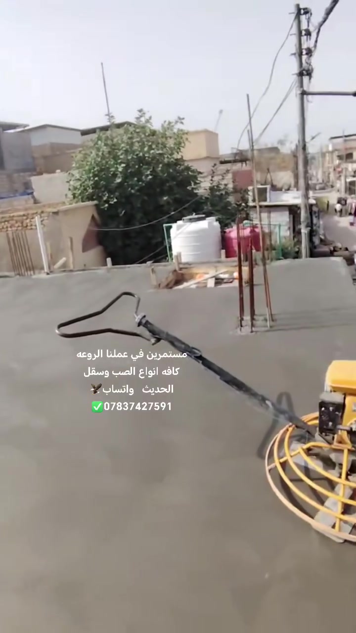 مستعدين صب وسقل ب الهليكوبتر 

كافة أنواع الصب 
دوائر حكوميه 
ساحات  
ومدارس صينيه
جملونات 
شغل درجة اولئ  كافة أنحاء العراق  بقياده البعيجي تواصل واتساب ***********

