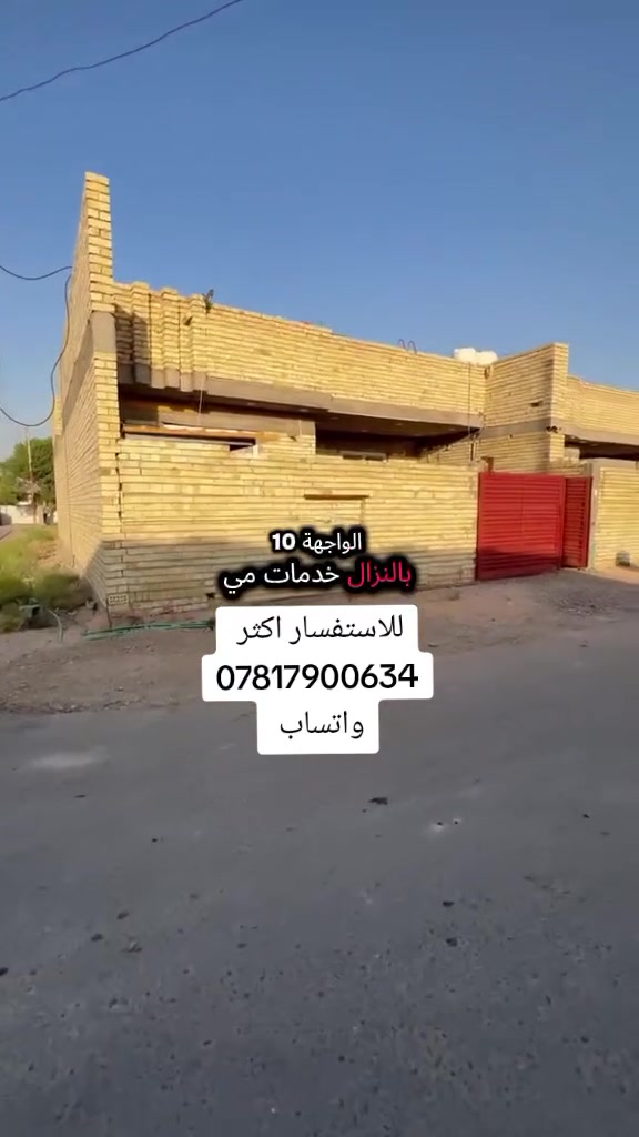 #*********** السلام عليكم 200م  ركن ع الشارعين بالنقد والاقساط العنوان بغداد الدوره نهايه هور رجب بدايه منطقه العدوانية خلف قاعه الحاج كامل العبود طابق واحد غرفتين وصاله ومطبخ واستقبال وكراج بسعر جدا مناسب للاستفسار اكثر 
***********
#عقارات #vypシ #عقار #الشعب_الصيني_ماله_حل

