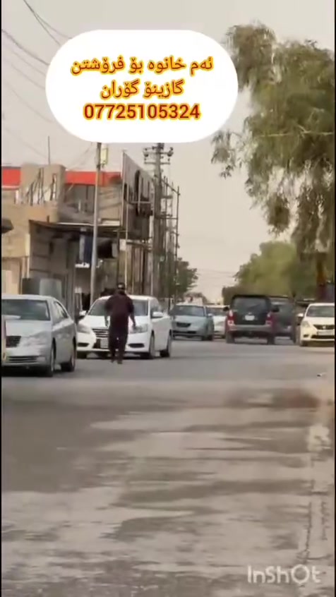 هــــــــــات هـــــــــــات هــــــــــــات 🌷

بـــــــــــــەلاش بــــــــــــــەلاش بـــــــــــەلاش

ئــەم خـانـووە بـۆ فـرۆشـتـن  لە کــەلار گـەڕەکـی گازینۆ(گـۆران) ڕووبەری 100م۲ ڕووی خـۆری بـەیـانـی  نـزیـک قوتابخانــــــە و مزگەوتە دەکەوێتە پشت چیمەنتۆکەی حاجی کەریم سبلیتێکی تـێدایـە فول کاشیە خـانوەکە چـۆڵـە 👉

نـــرخـــی 3 دەفـتـەر و مـــــعـــــــامــەڵــە

ز.م***********/*********** عـــــــقـــــــــارات كنعان 🏃🏃🏃🙋🙋
